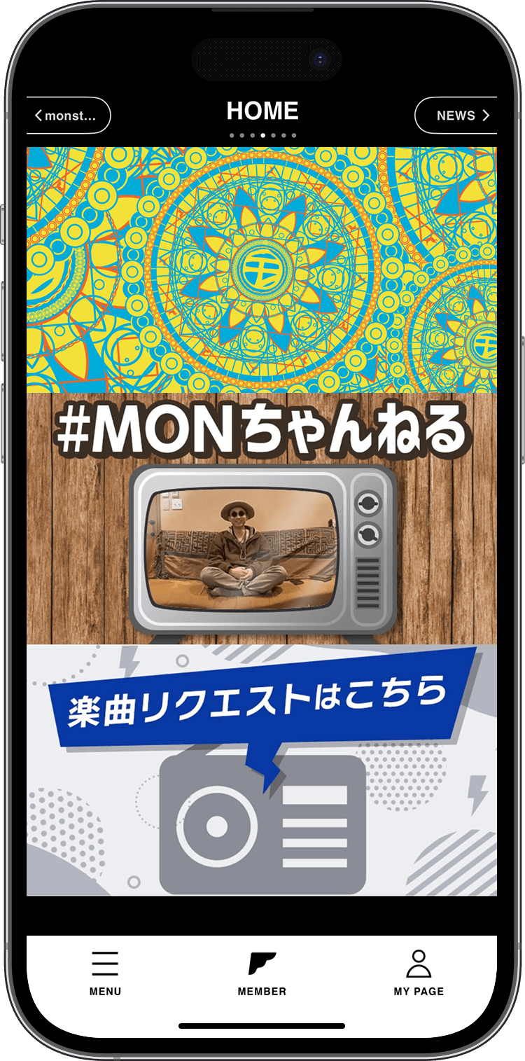 全情報をアプリでチェック